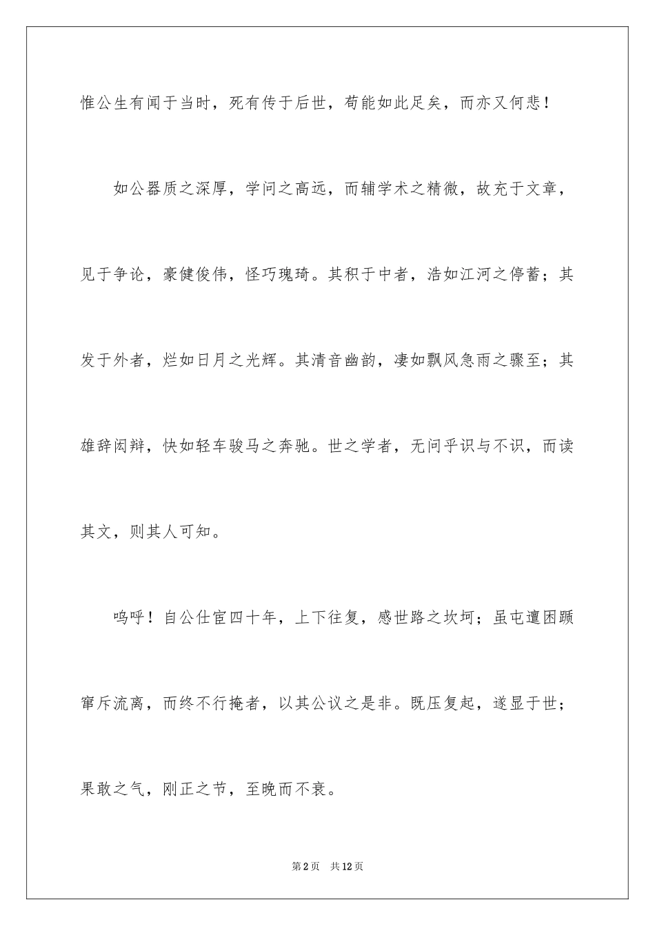 2024《祭欧阳文忠公文》阅读答案_第2页