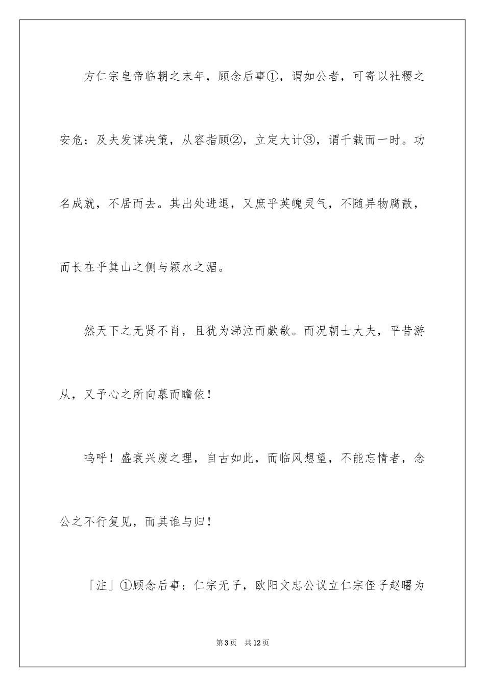 2024《祭欧阳文忠公文》阅读答案_第3页