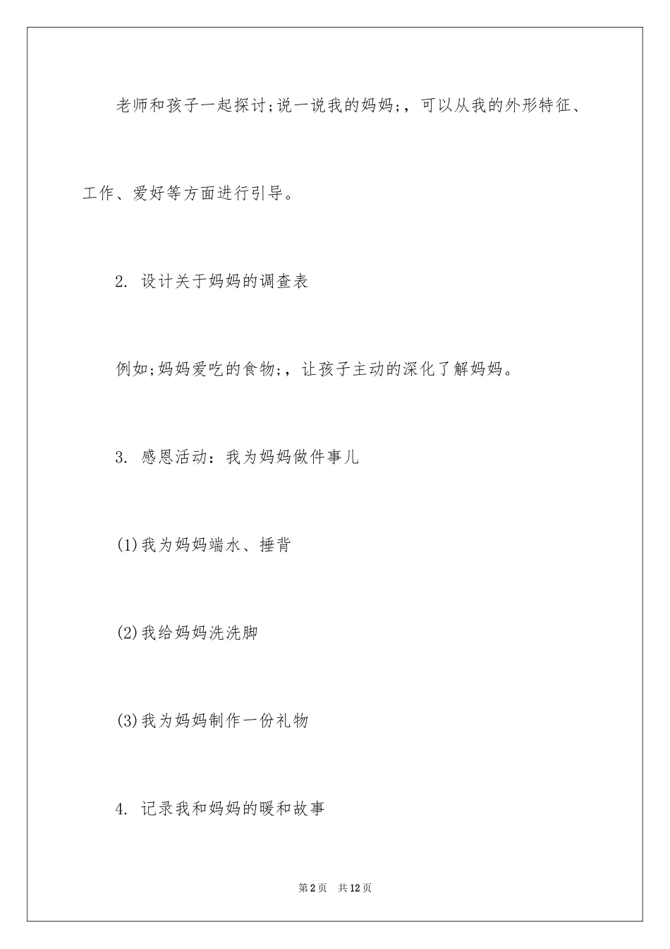 2024妇女节活动策划方案_1_第2页