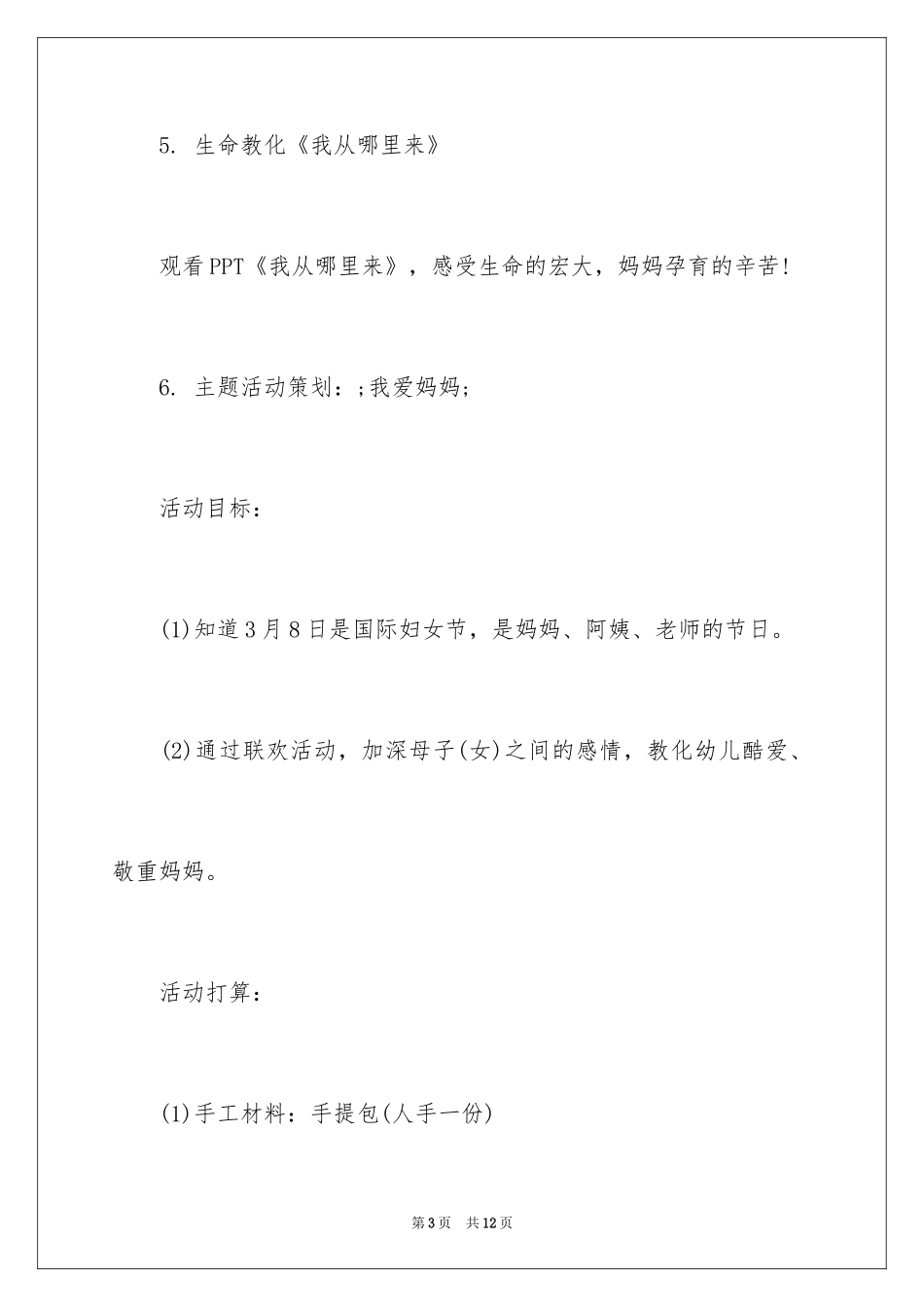 2024妇女节活动策划方案_1_第3页