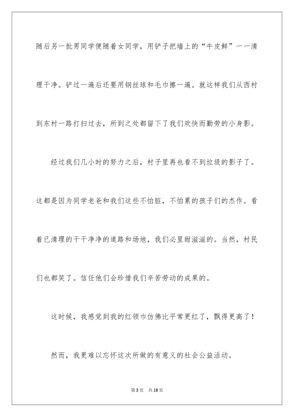 2024一次社会实践作文_33_第3页