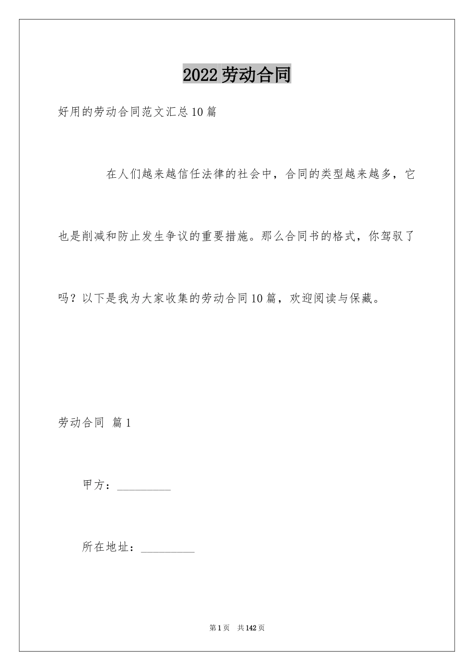2024劳动合同_1827_第1页