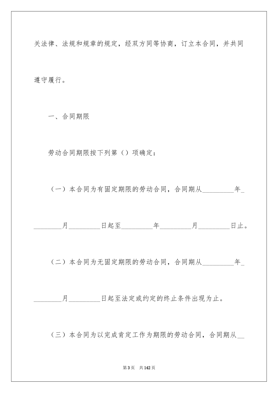 2024劳动合同_1827_第3页