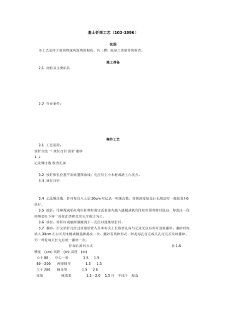 基土钎探工艺标准（103-96）  
