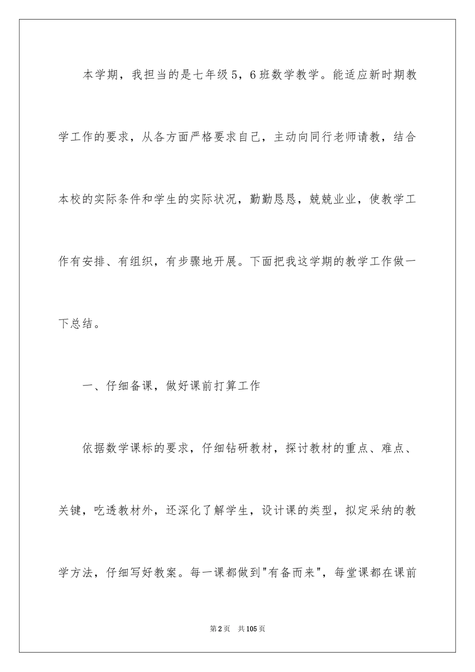 2024一年级数学教学工作总结_7_第2页