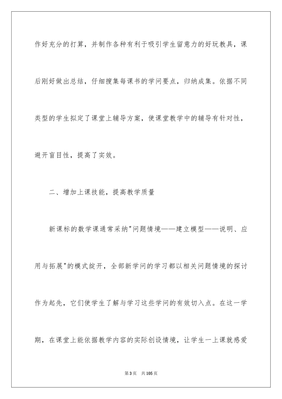 2024一年级数学教学工作总结_7_第3页