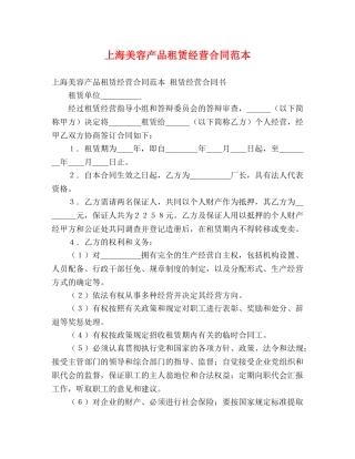 上海美容产品租赁经营合同范本