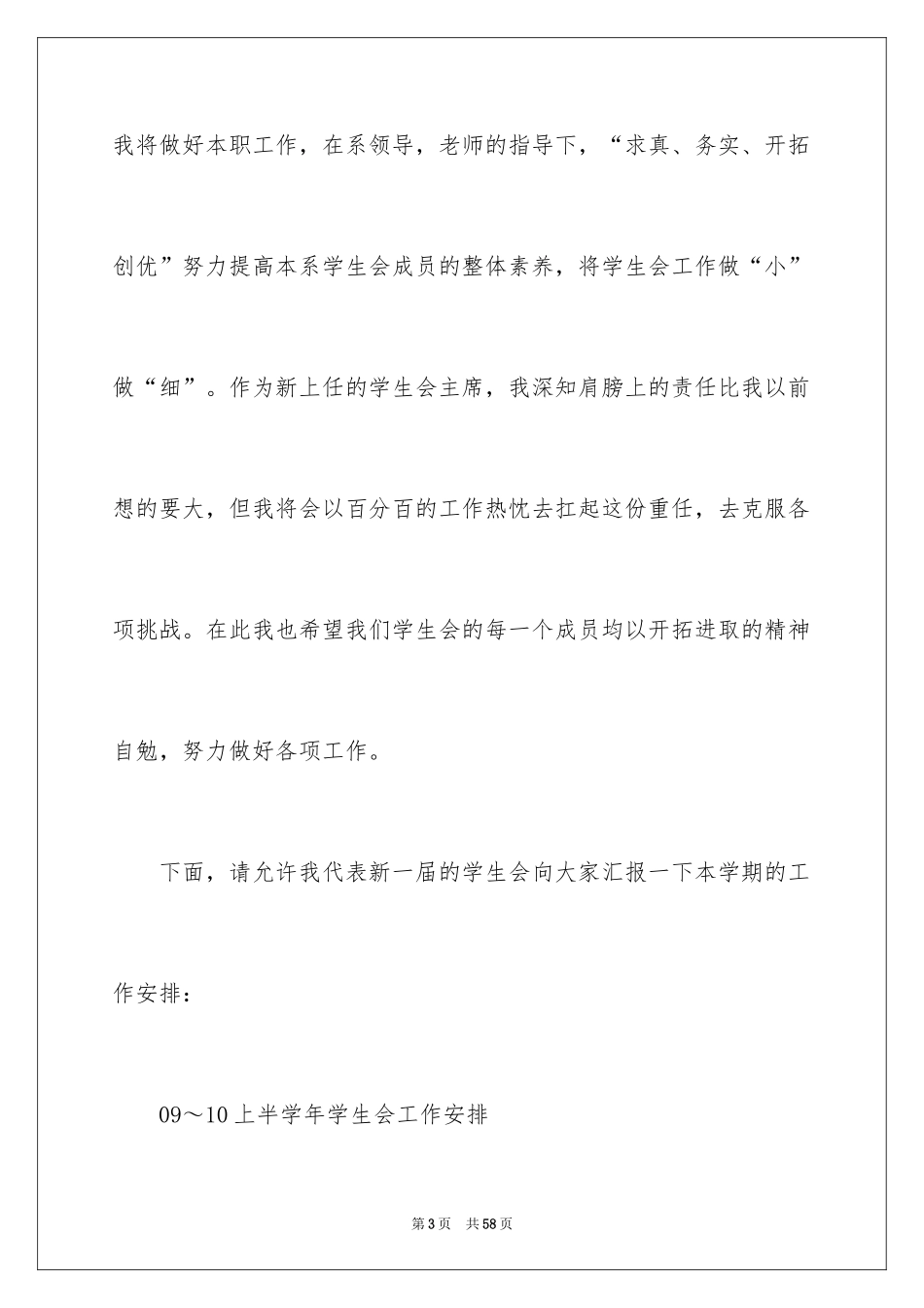 2024学生会主席就职演讲稿_312_第3页