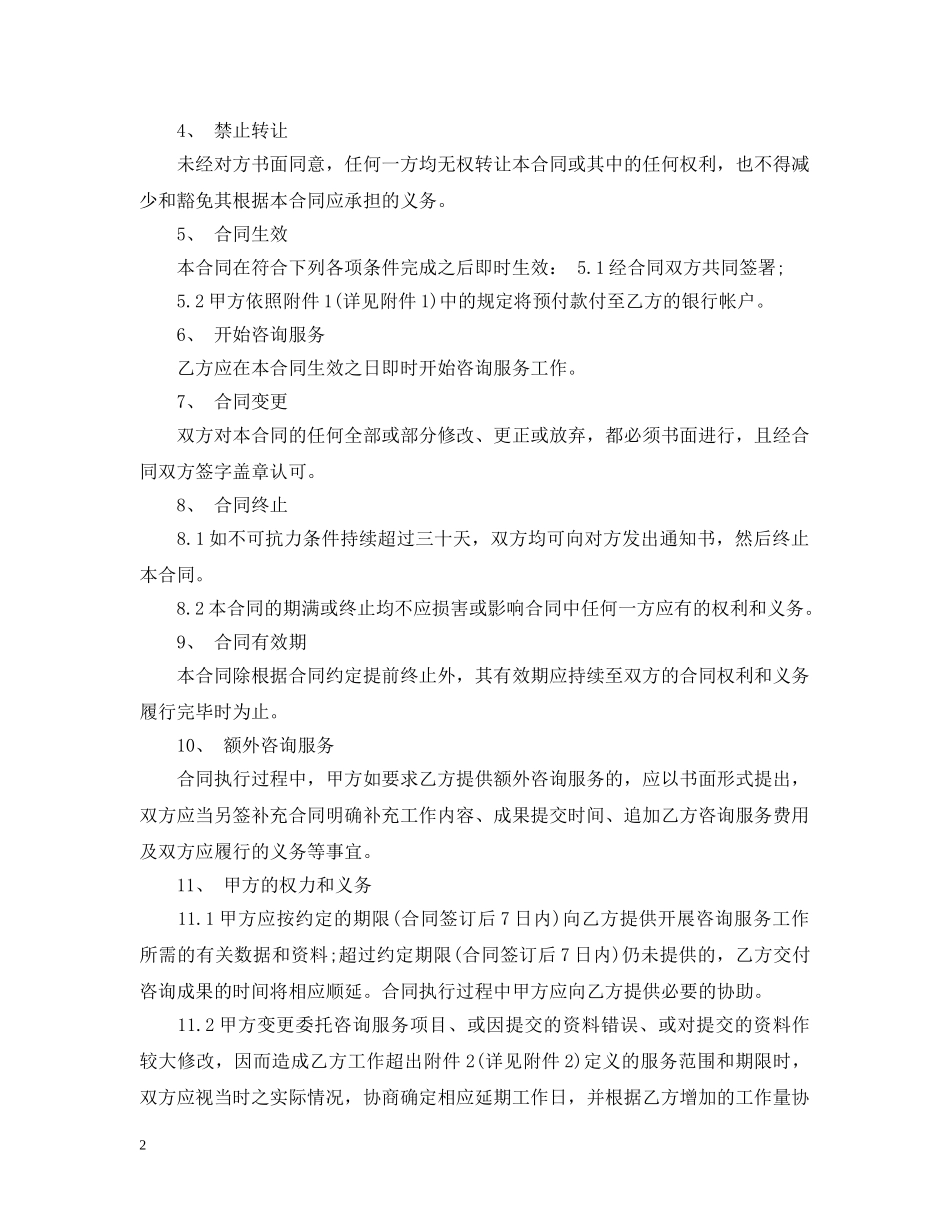 设计咨询服务合同 _第2页