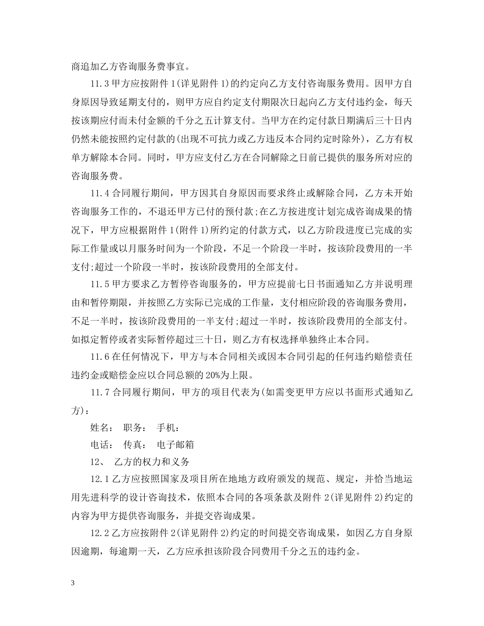 设计咨询服务合同 _第3页