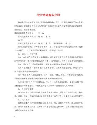 设计咨询服务合同 