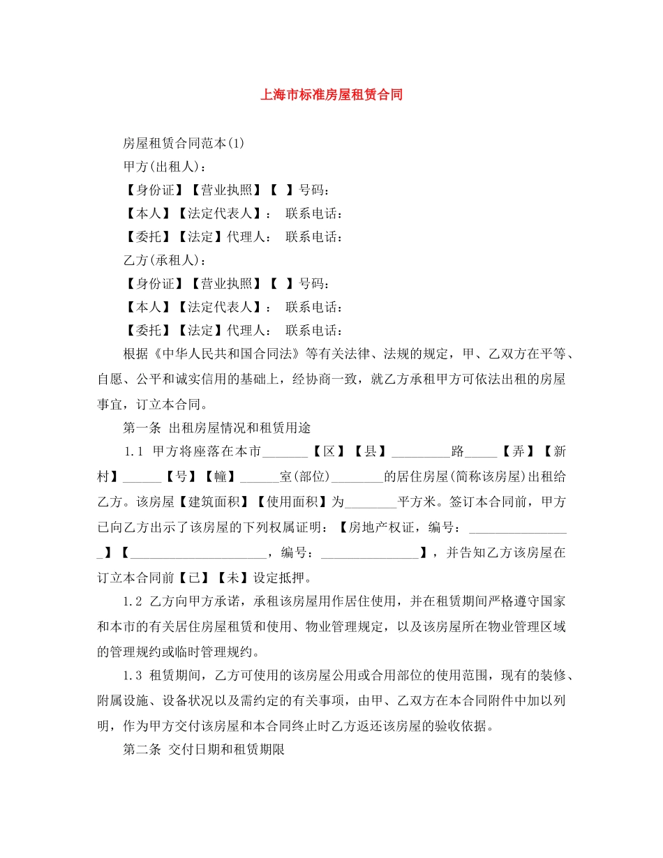 上海市标准房屋租赁合同_第1页