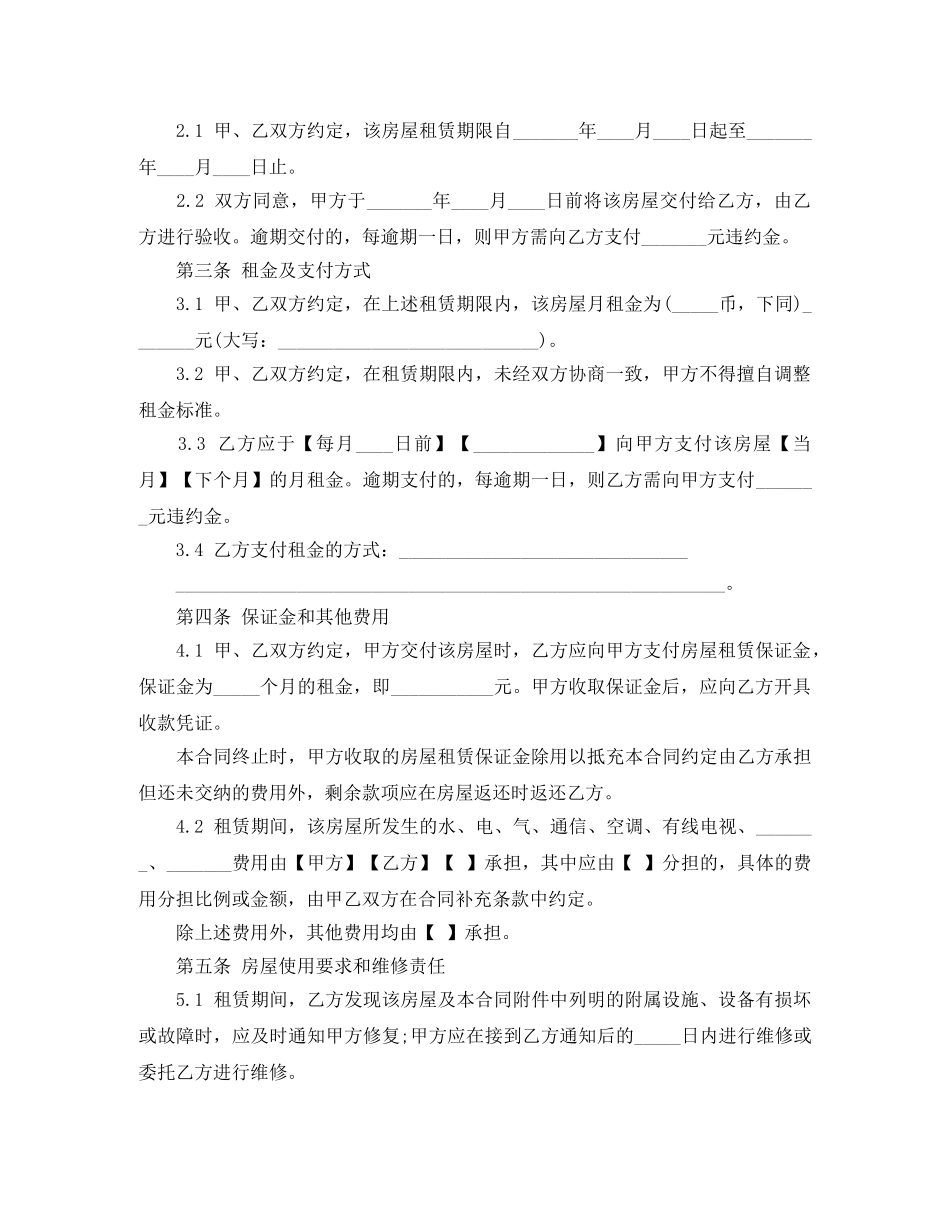 上海市标准房屋租赁合同_第2页