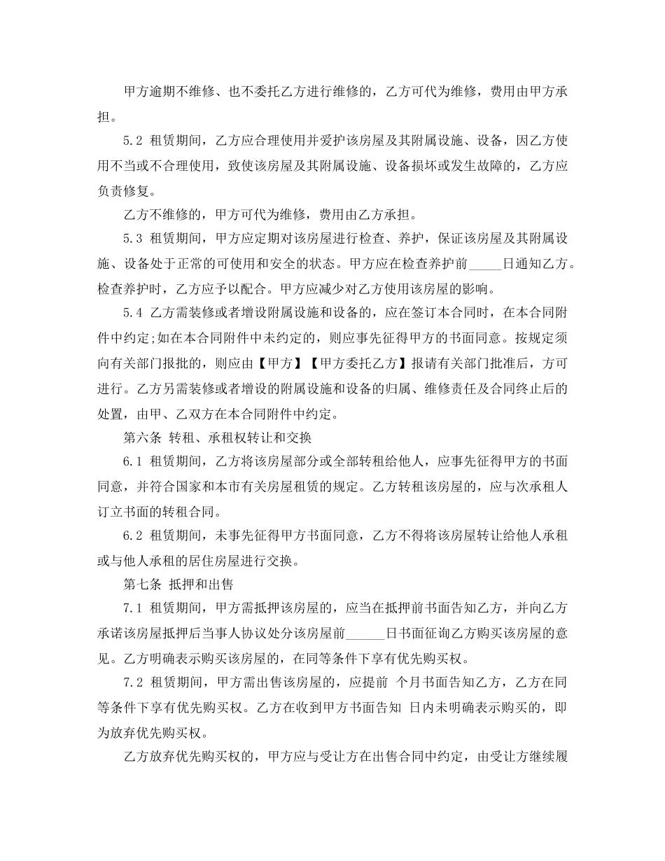 上海市标准房屋租赁合同_第3页