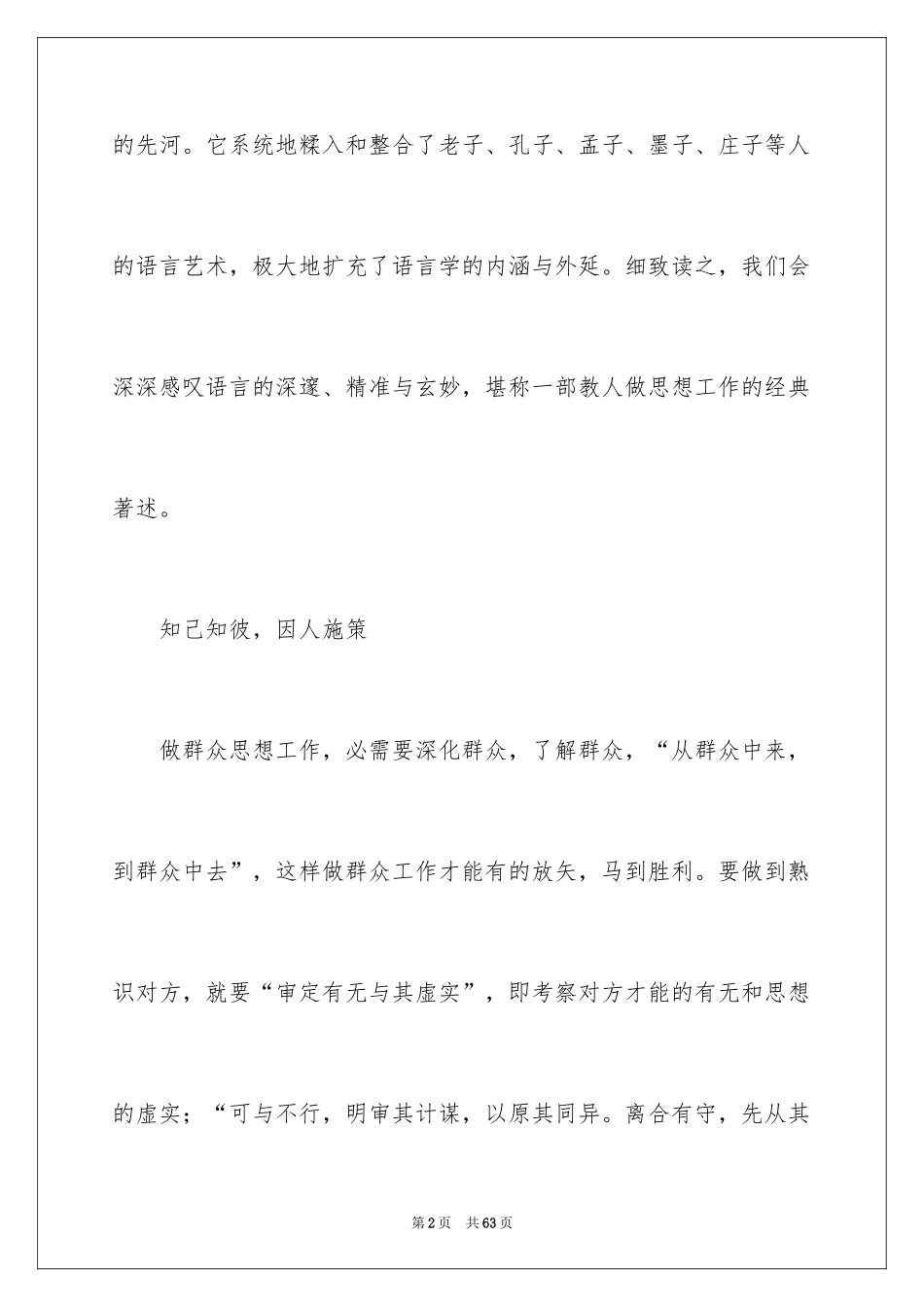 2024《鬼谷子》读书笔记_3_第2页