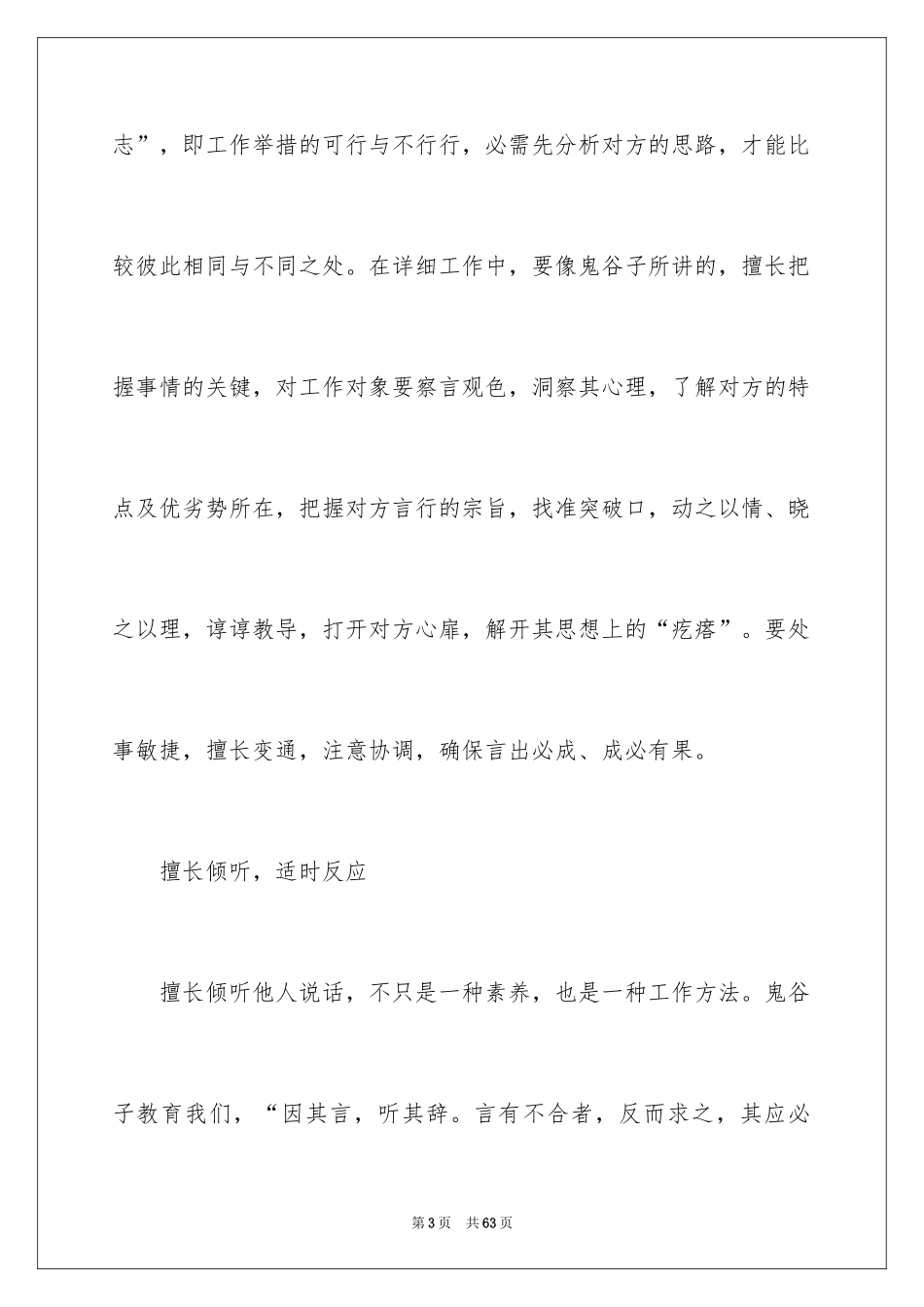 2024《鬼谷子》读书笔记_3_第3页