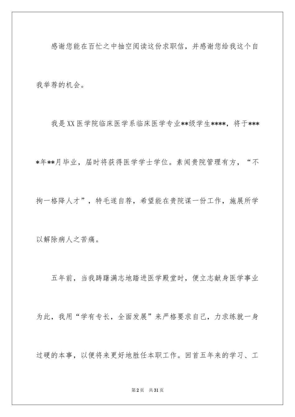 2024大专求职信_13_第2页