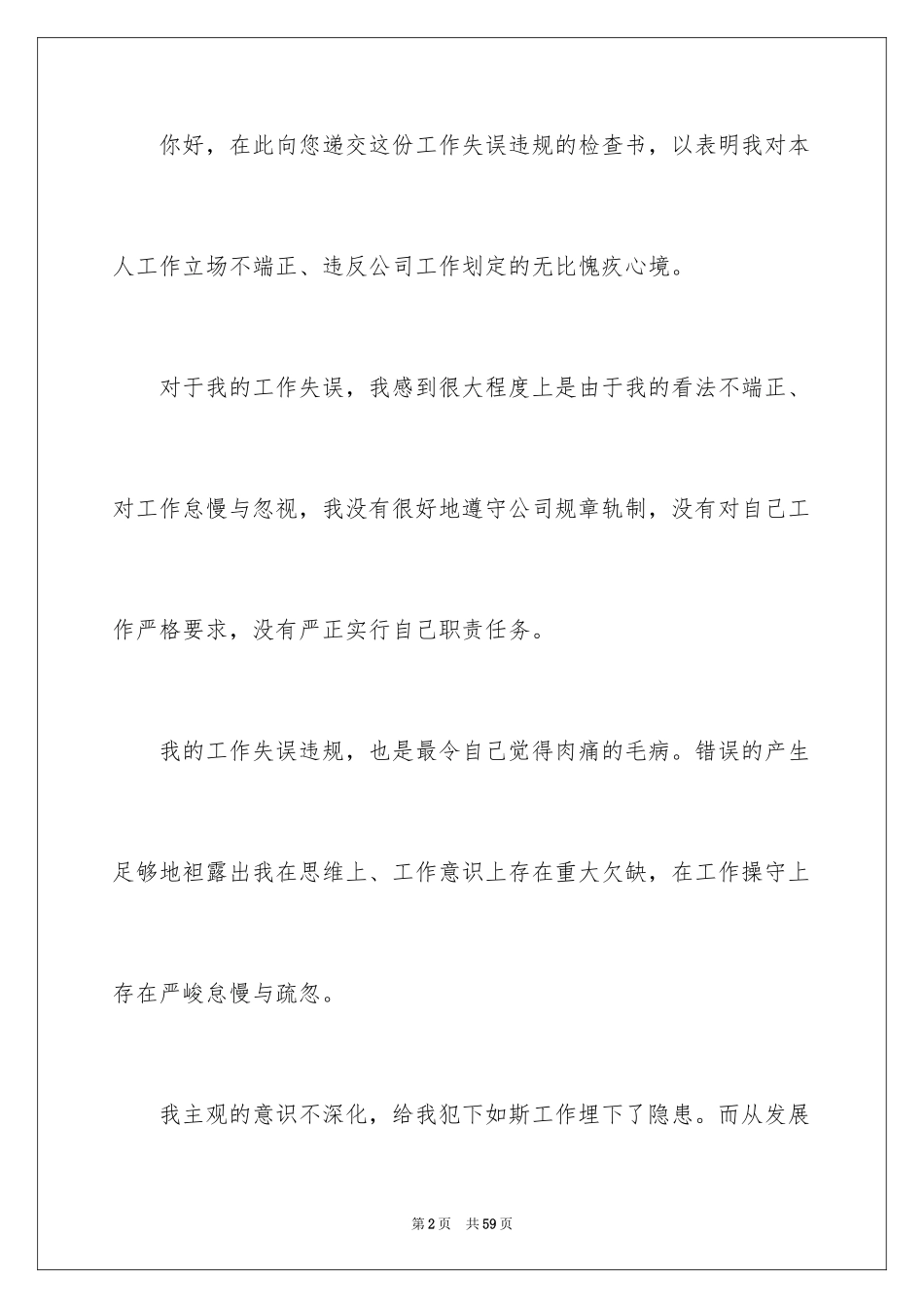 2024个人工作失误检讨书_9_第2页