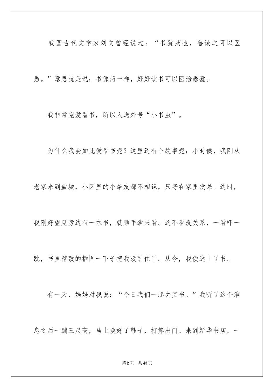 2024书的故事记叙文_第2页