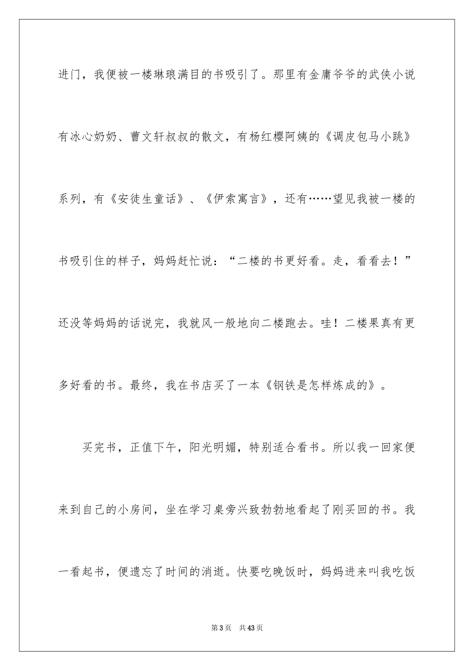 2024书的故事记叙文_第3页
