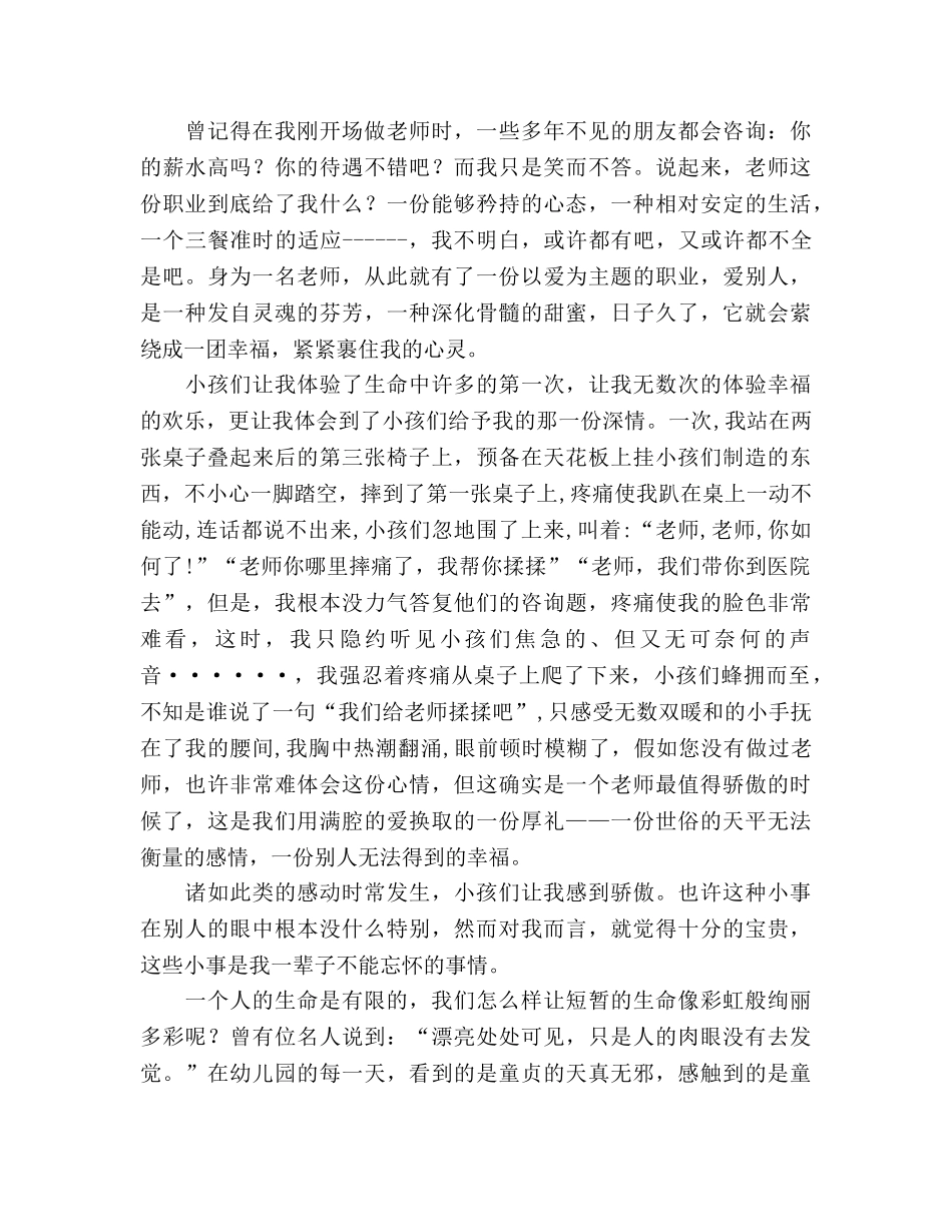 幼儿师德演讲感动着，幸福着参考演讲稿 _第2页