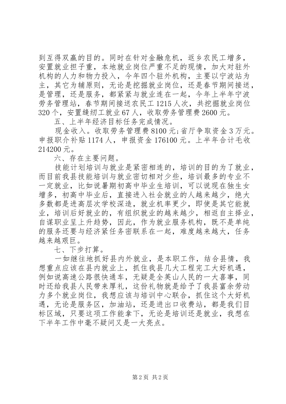 人力资源服务中心工作总结 _第2页