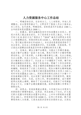 人力资源服务中心工作总结 