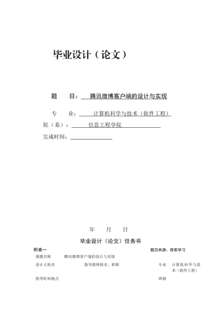 某科技微博客户端的设计与实现毕业设计说明书