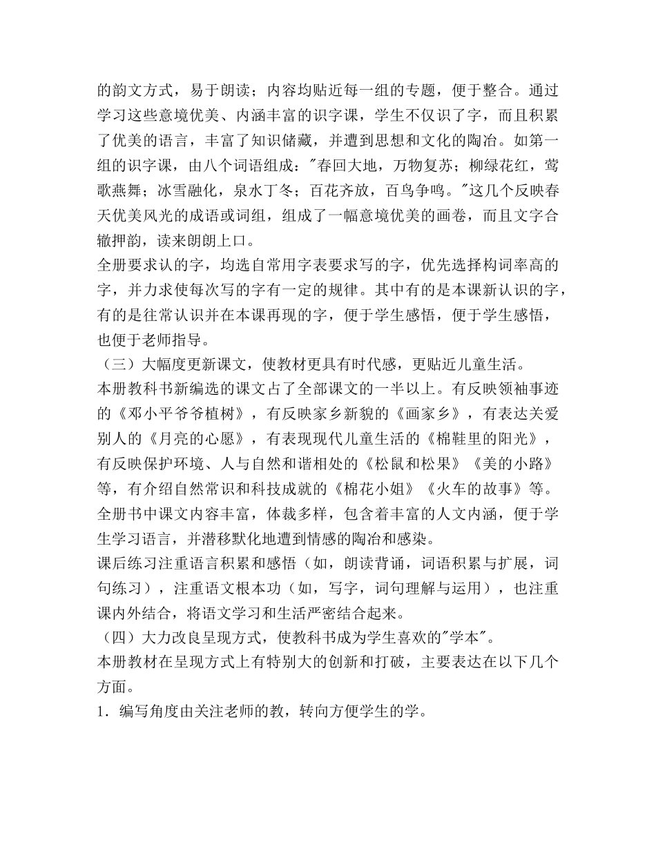 语文一年级下册学期教学参考计划 _第2页