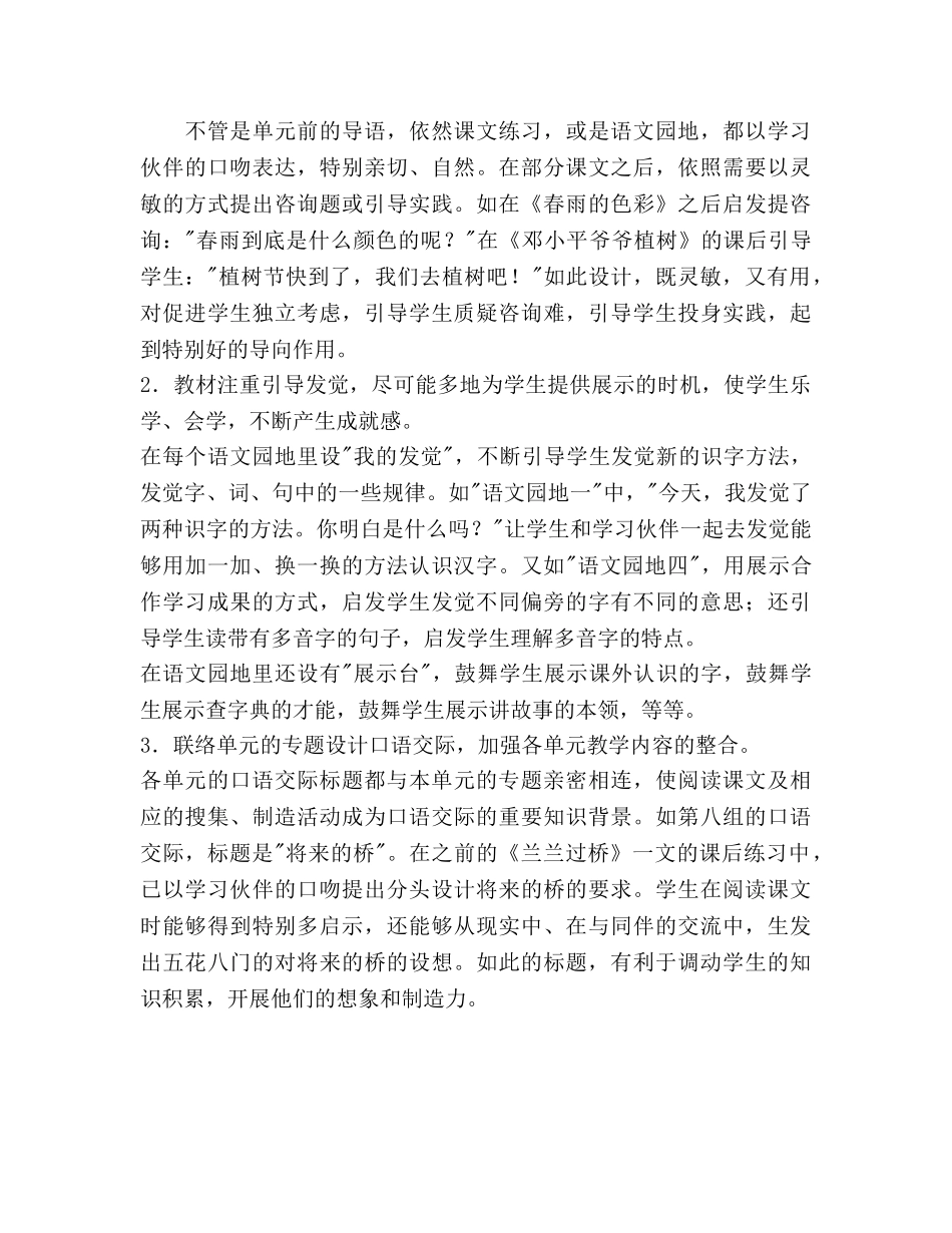 语文一年级下册学期教学参考计划 _第3页