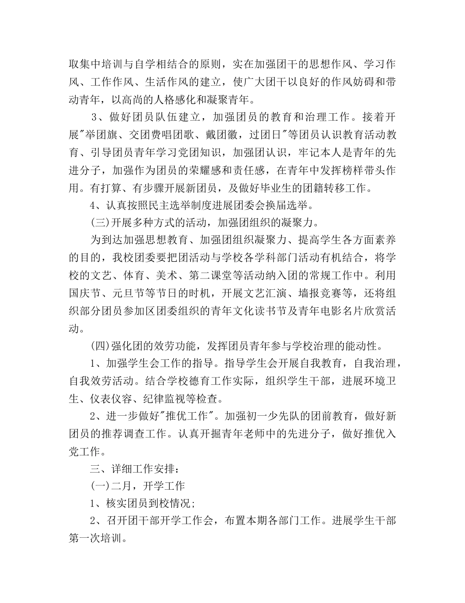 小学团委下半年工作参考计划范文 _第2页