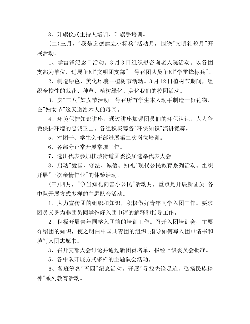 小学团委下半年工作参考计划范文 _第3页