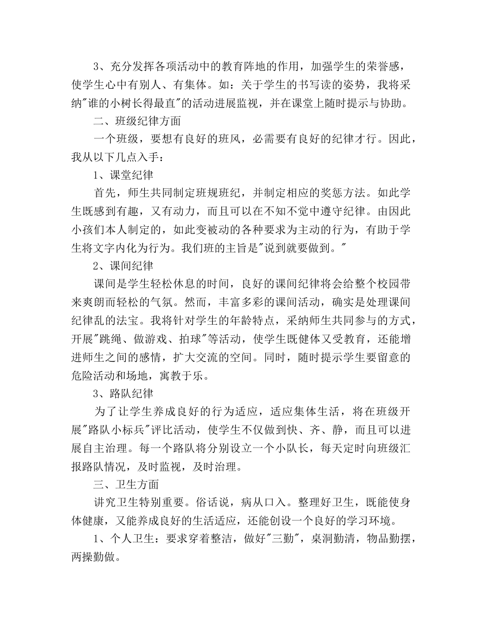 小学三年级上学期班主任工作参考计划范文 _第3页