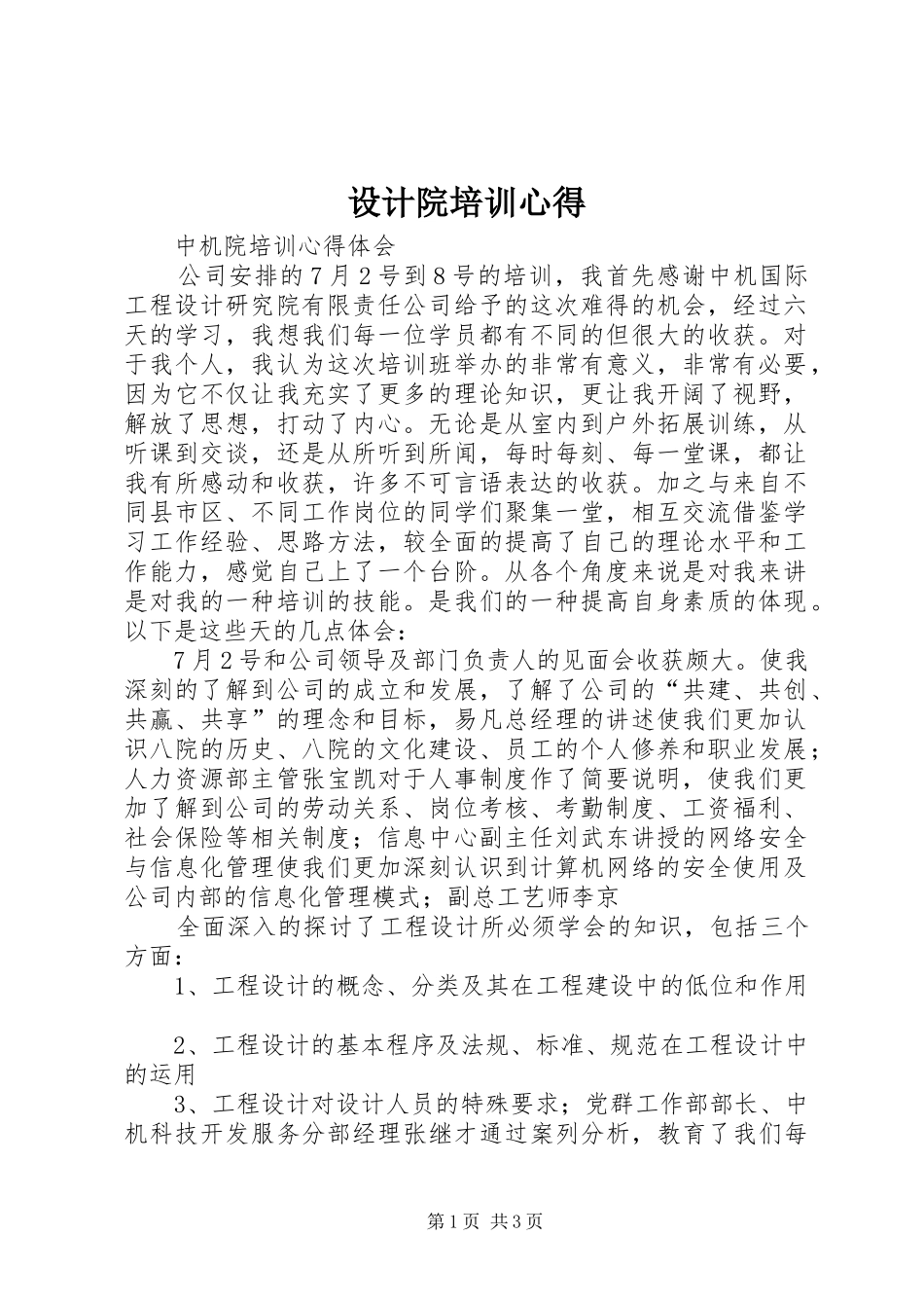设计院培训心得_第1页