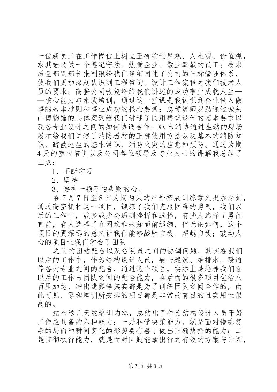 设计院培训心得_第2页