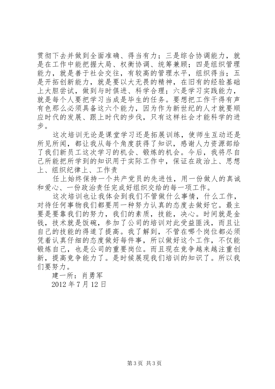 设计院培训心得_第3页