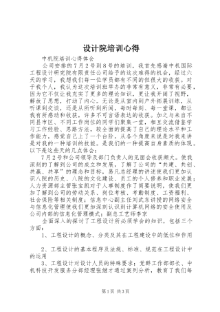 设计院培训心得