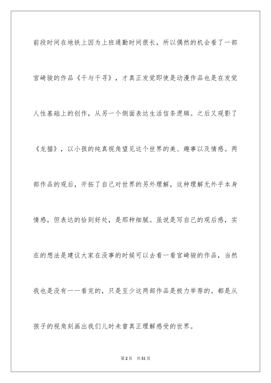 2024千与千寻观后感_79_第2页