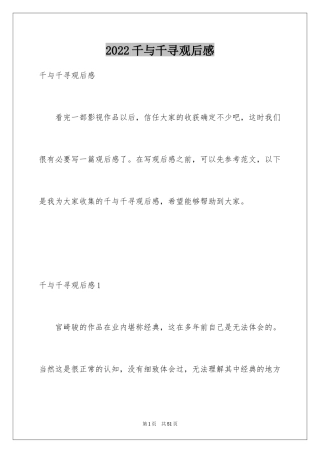 2024千与千寻观后感_79