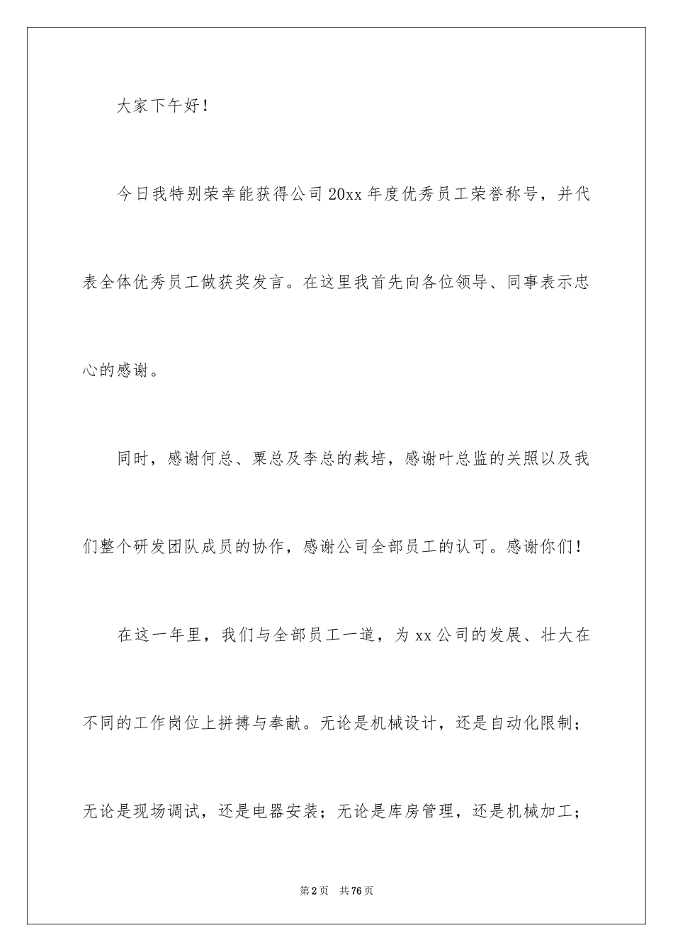 2024公司年会发言稿_44_第2页