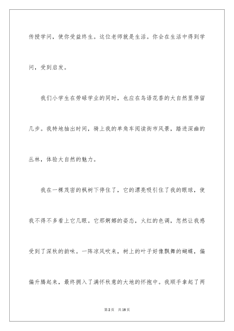 2024学生描写小学的作文400字_15_第2页