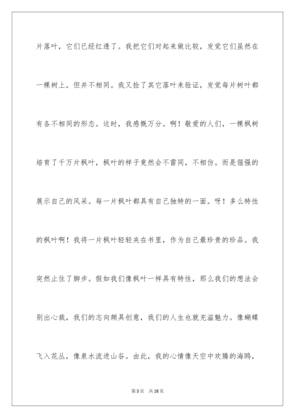 2024学生描写小学的作文400字_15_第3页