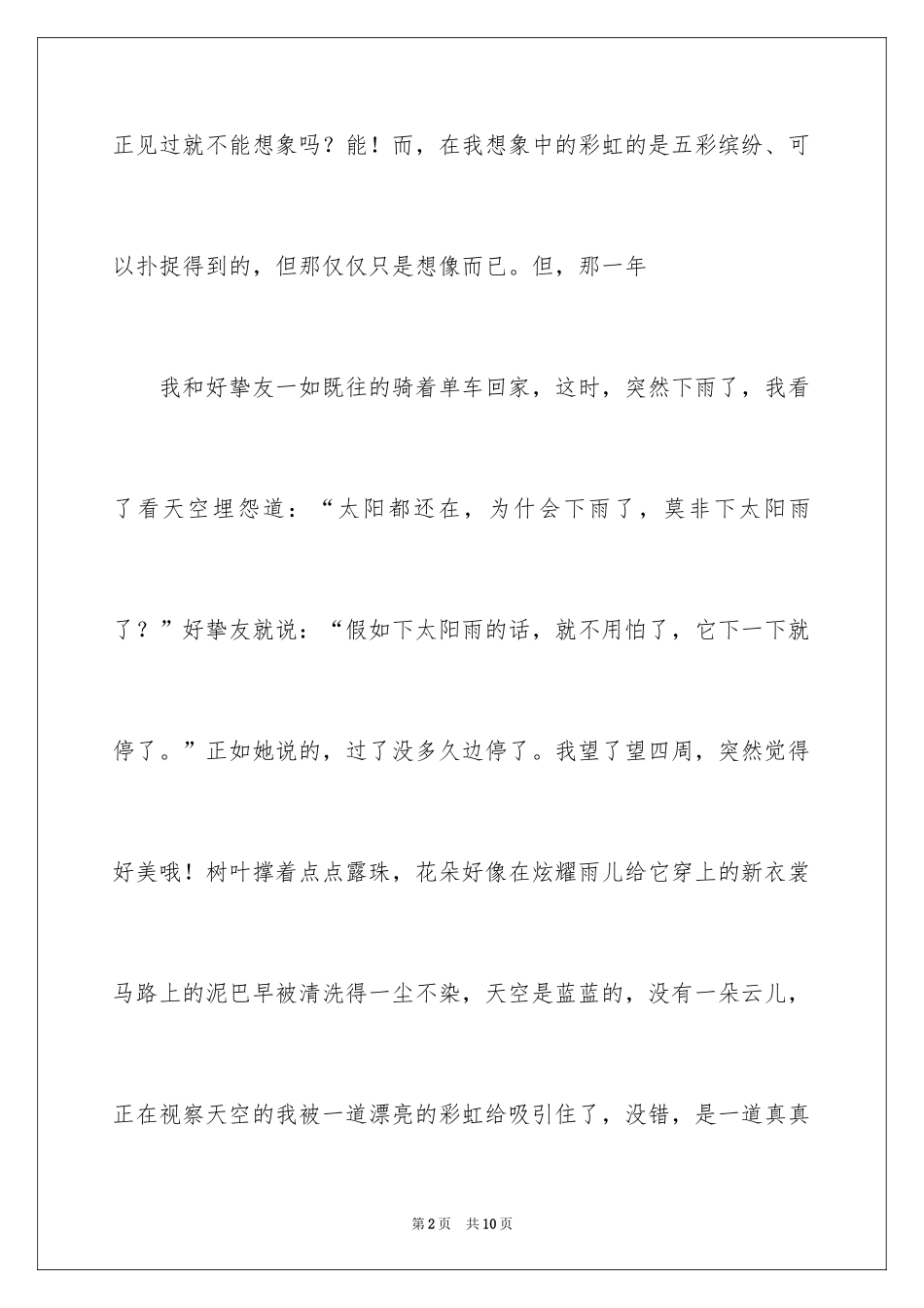 2024300字想象日记_第2页