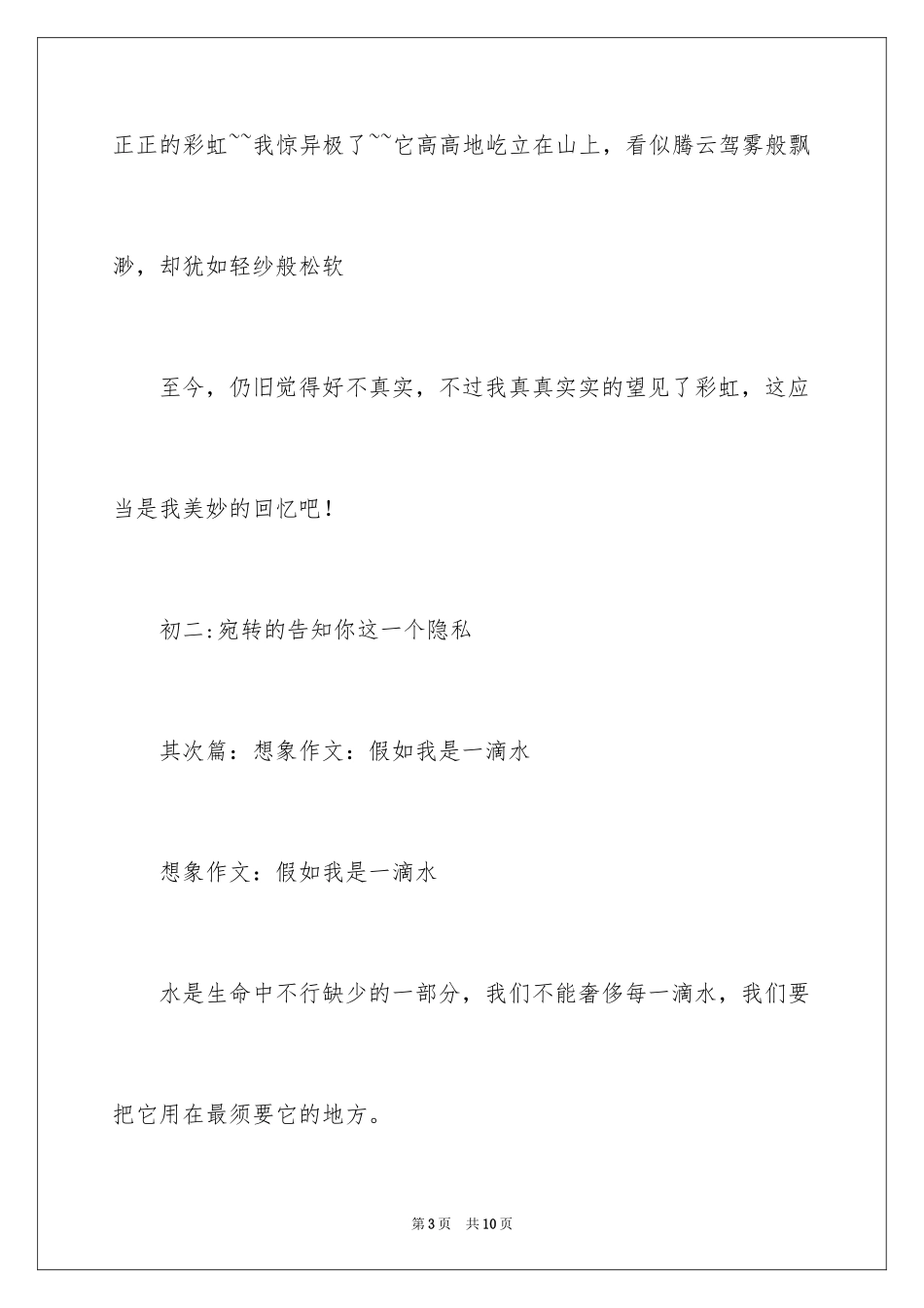 2024300字想象日记_第3页