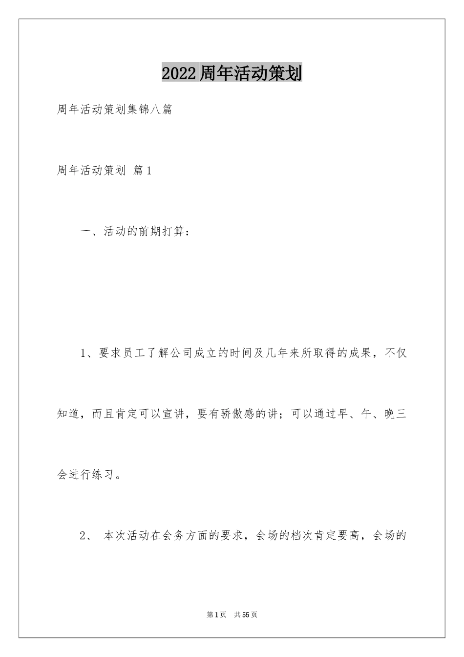 2024周年活动策划_113_第1页