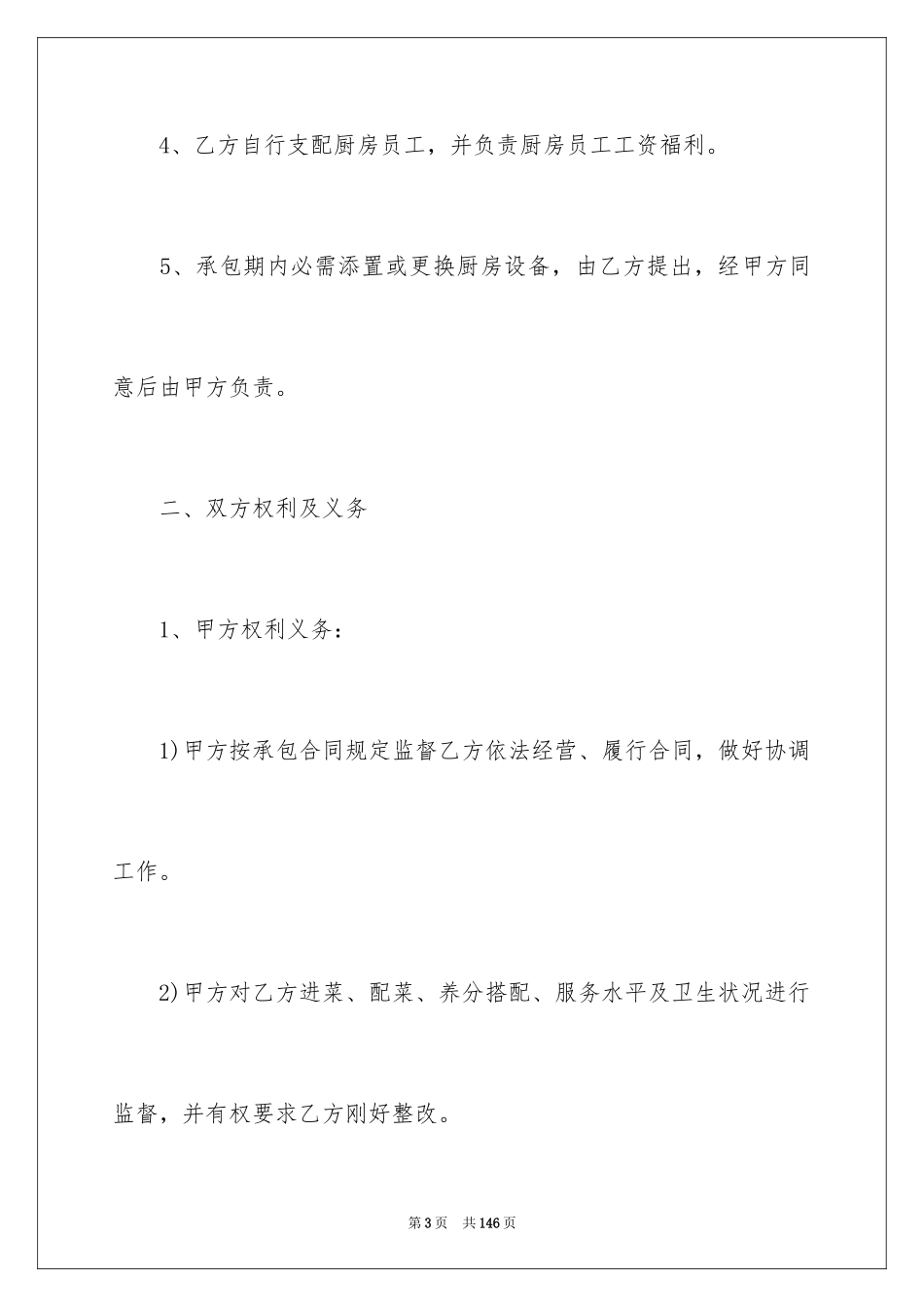 2024学校食堂承包合同_7_第3页