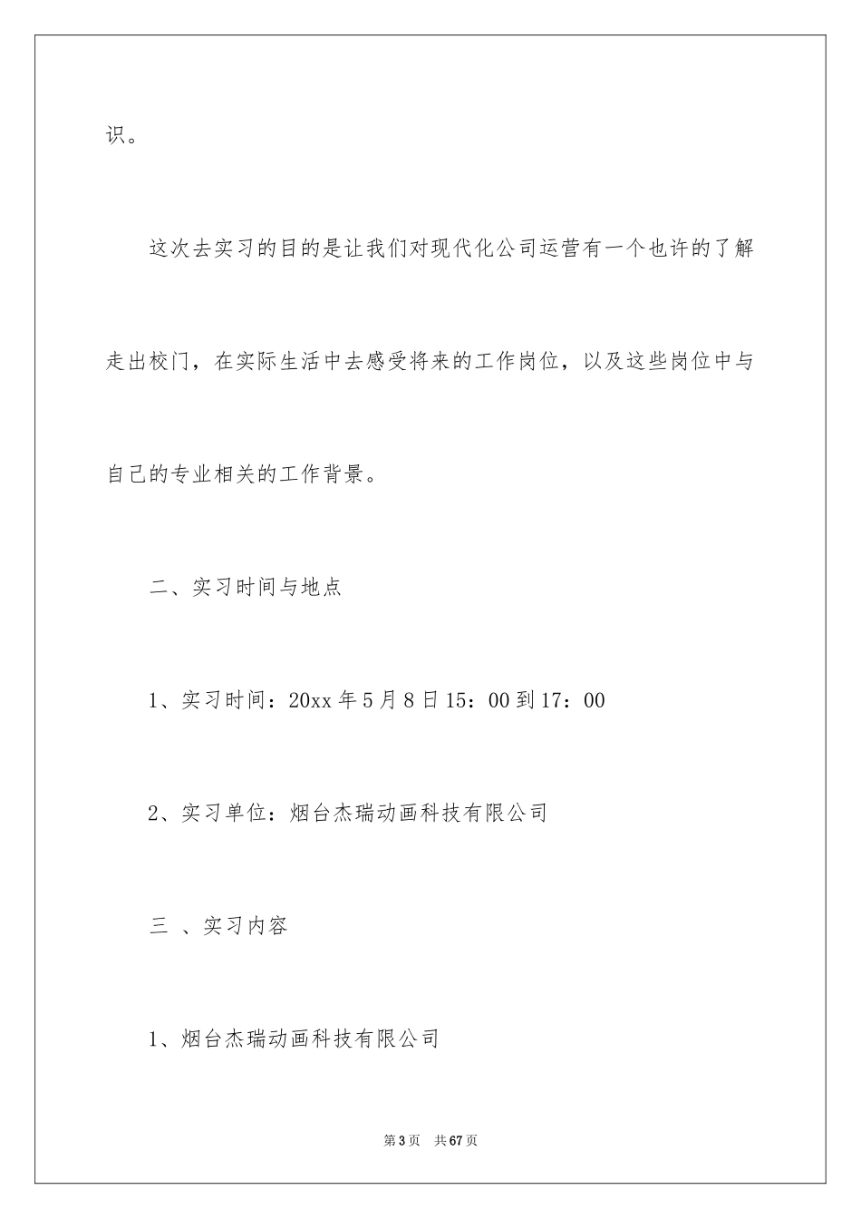 2024参观类实习报告_82_第3页