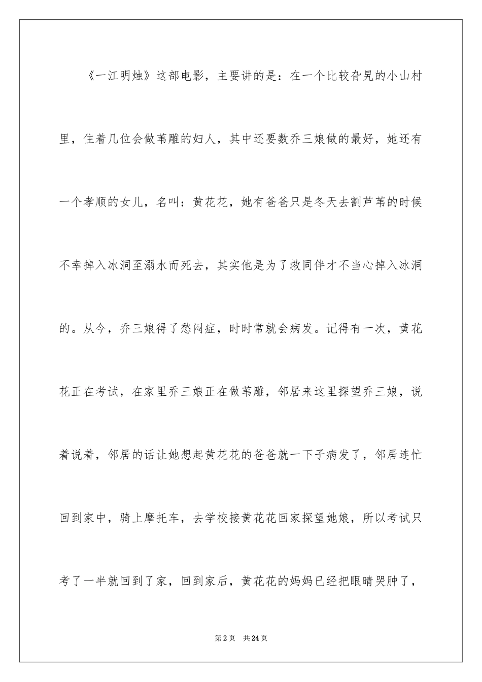 2024《一江明烛》观后感_第2页