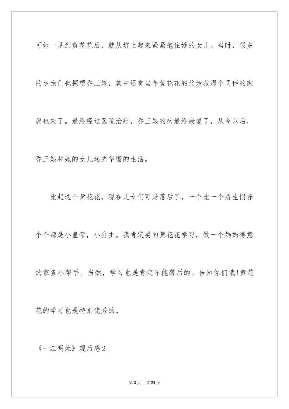 2024《一江明烛》观后感_第3页