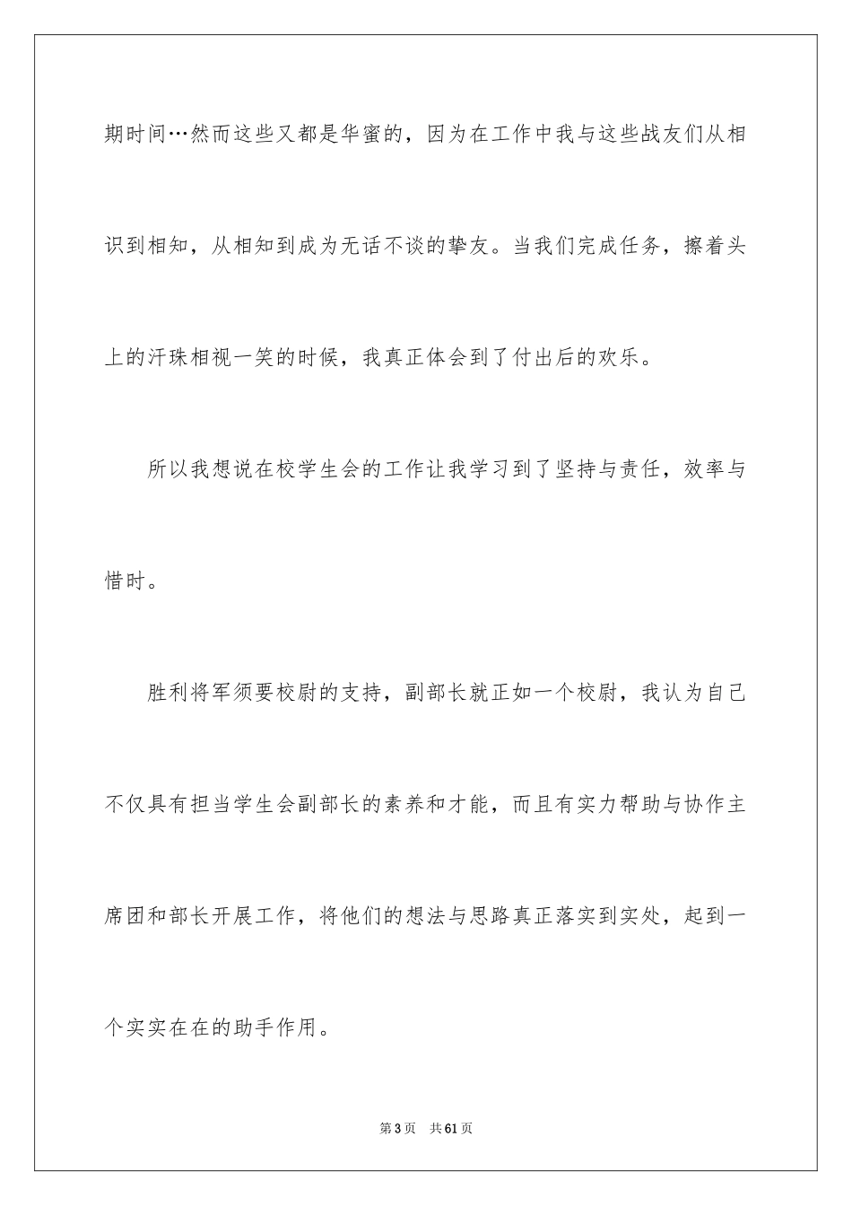 2024学生会竞选演讲稿_23_第3页